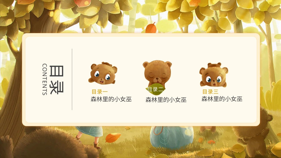 PPT模板-教育说课(480).pptx_第2页