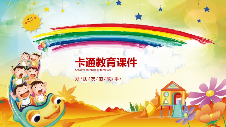 PPT模板-教育说课(481).pptx_第1页