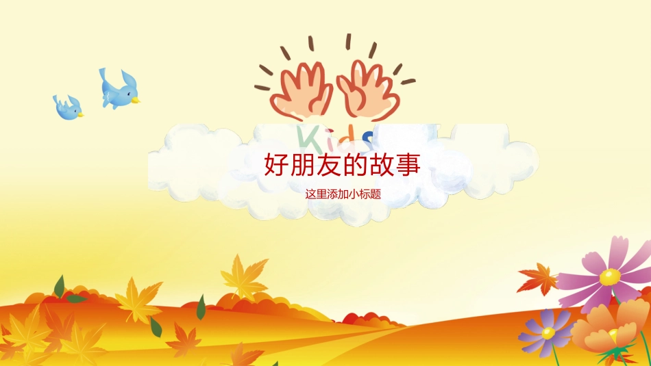 PPT模板-教育说课(481).pptx_第3页