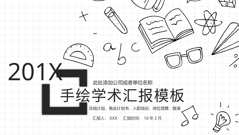 PPT模板-教育说课(483).pptx_第1页