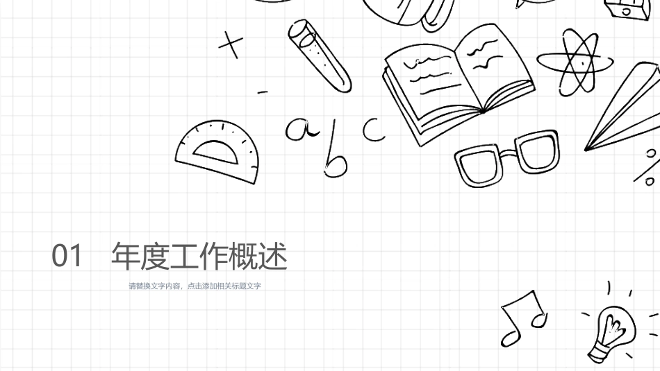 PPT模板-教育说课(483).pptx_第3页