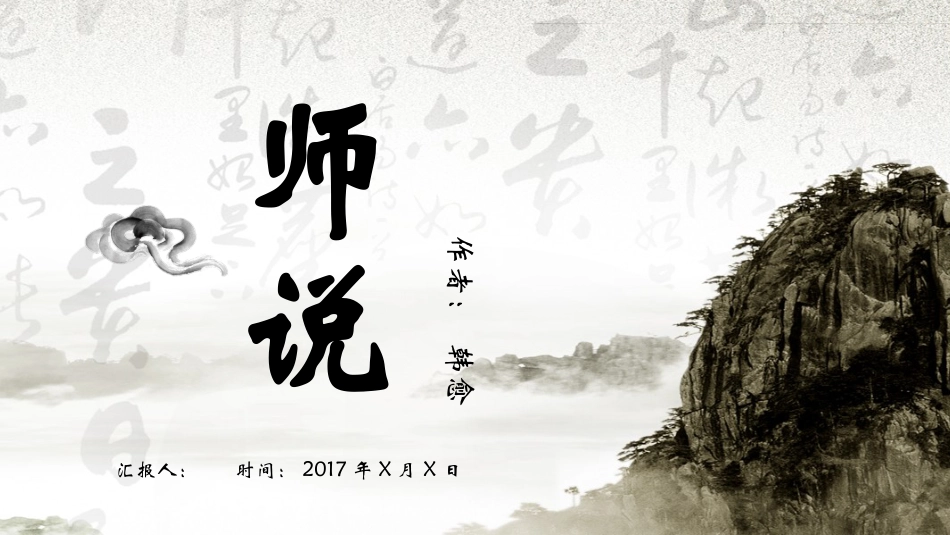 PPT模板-教育说课(485).pptx_第1页