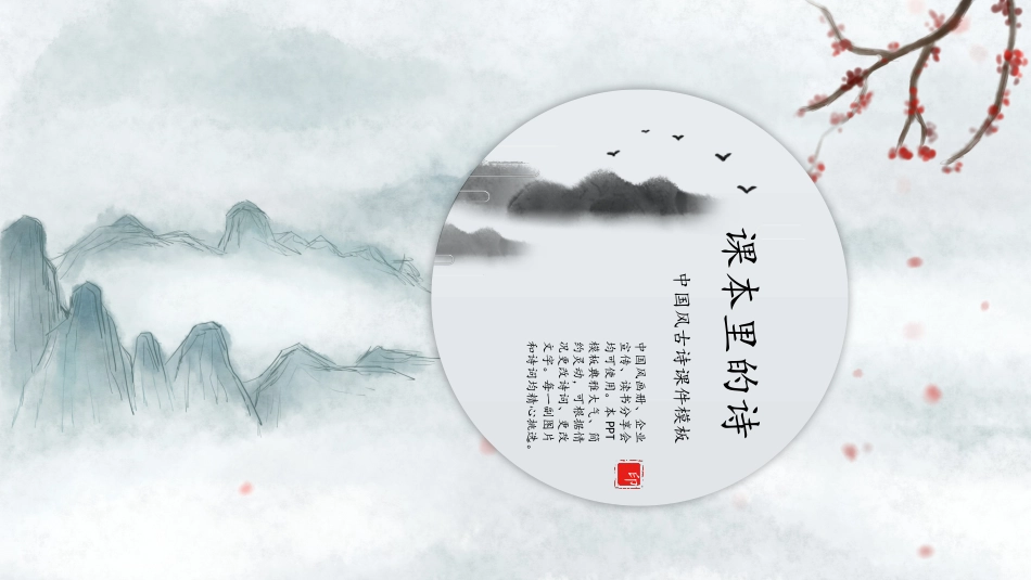 PPT模板-教育说课(486).pptx_第1页