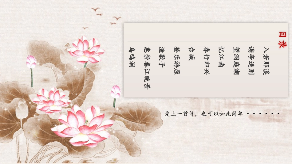 PPT模板-教育说课(486).pptx_第2页