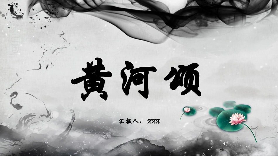 PPT模板-教育说课(487).pptx_第1页