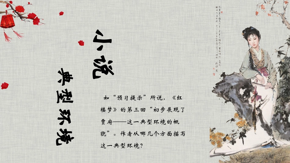 PPT模板-教育说课(488).pptx_第2页