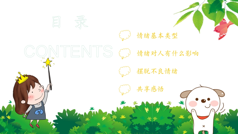 PPT模板-教育说课(490).pptx_第2页