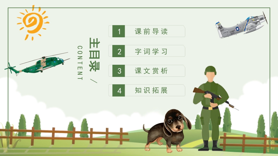 PPT模板-教育说课(491).pptx_第2页