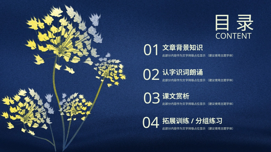 PPT模板-教育说课(492).pptx_第2页