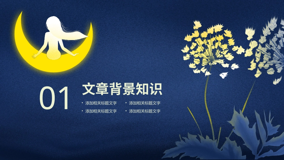 PPT模板-教育说课(492).pptx_第3页