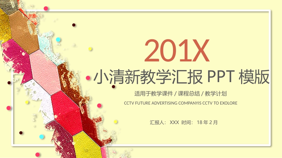 PPT模板-教育说课(493).pptx_第1页