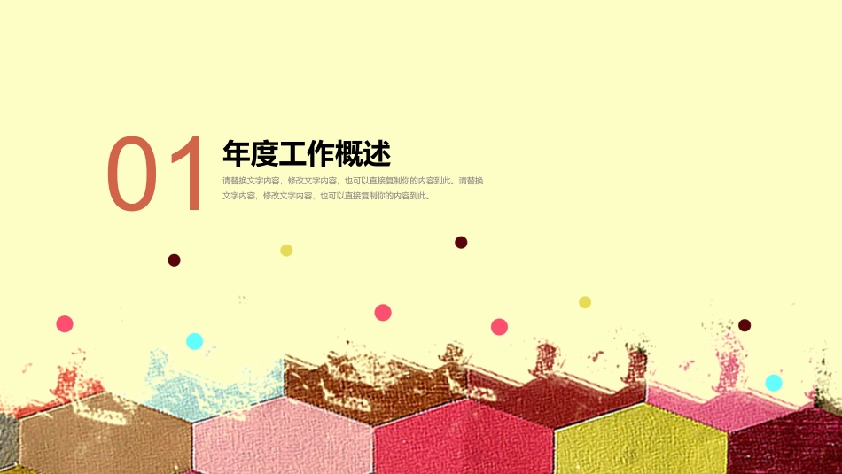 PPT模板-教育说课(493).pptx_第3页