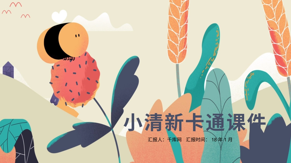 PPT模板-教育说课(494).pptx_第1页