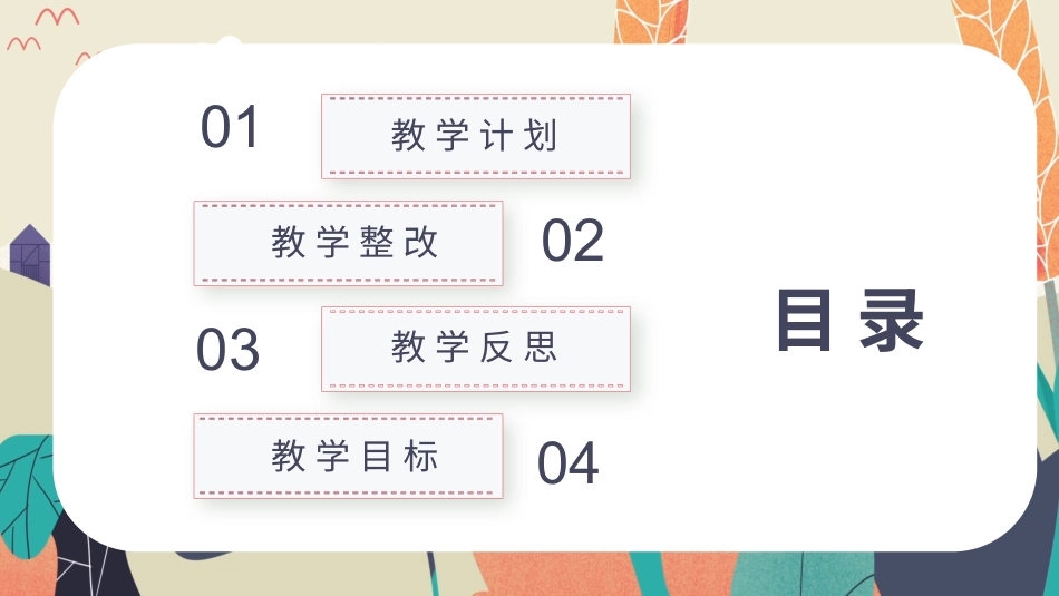 PPT模板-教育说课(494).pptx_第2页