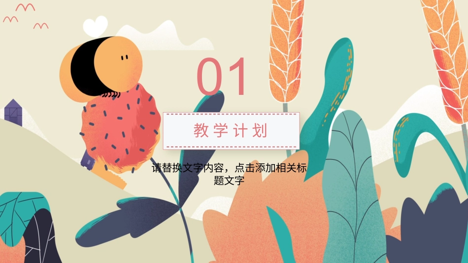 PPT模板-教育说课(494).pptx_第3页