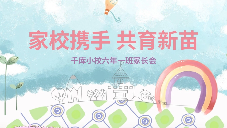 PPT模板-教育说课(496).pptx_第1页