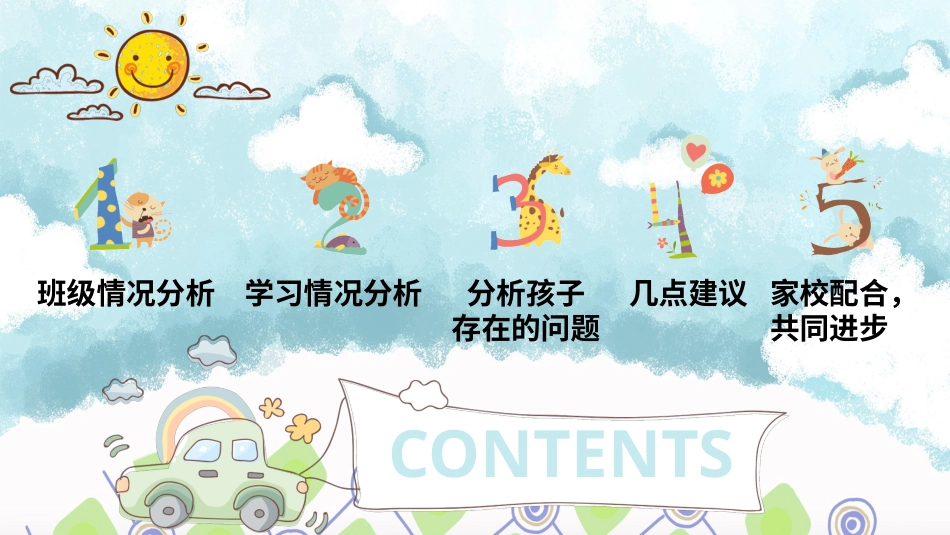 PPT模板-教育说课(496).pptx_第2页