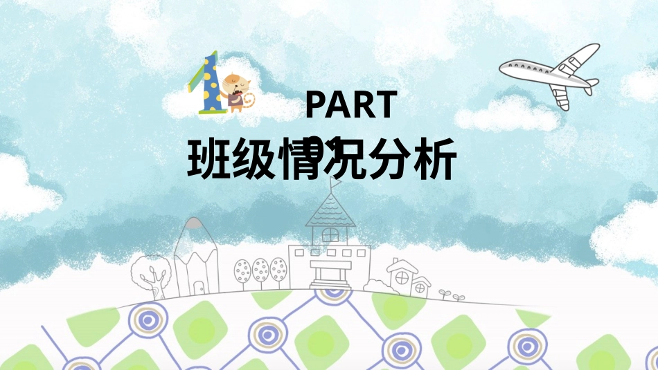 PPT模板-教育说课(496).pptx_第3页