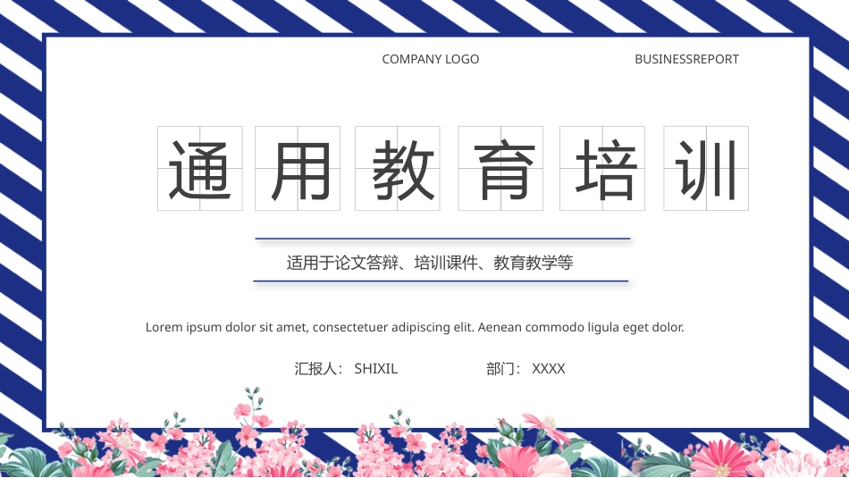 PPT模板-教育说课(498).pptx_第1页