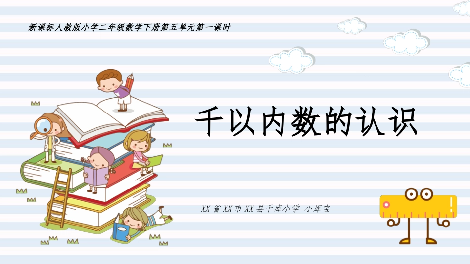 PPT模板-教育说课(499).pptx_第1页