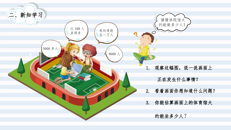 PPT模板-教育说课(499).pptx_第3页