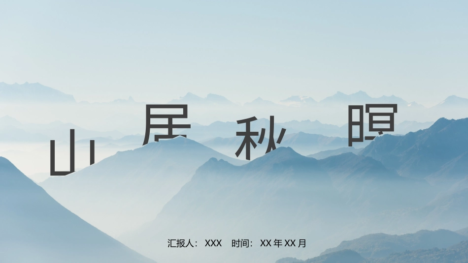 PPT模板-教育说课(504).pptx_第1页