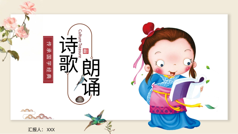 PPT模板-教育说课(505).pptx_第1页