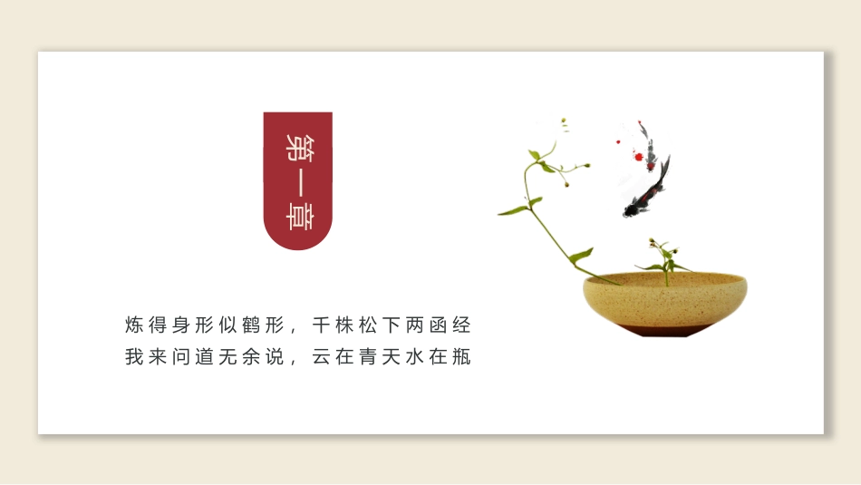 PPT模板-教育说课(505).pptx_第3页