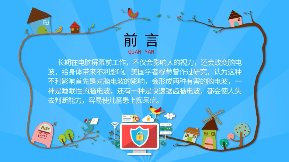 PPT模板-教育说课(506).pptx_第2页