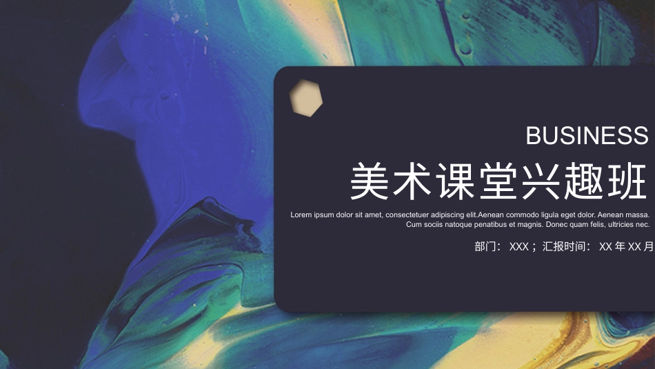 PPT模板-教育说课(508).pptx_第1页