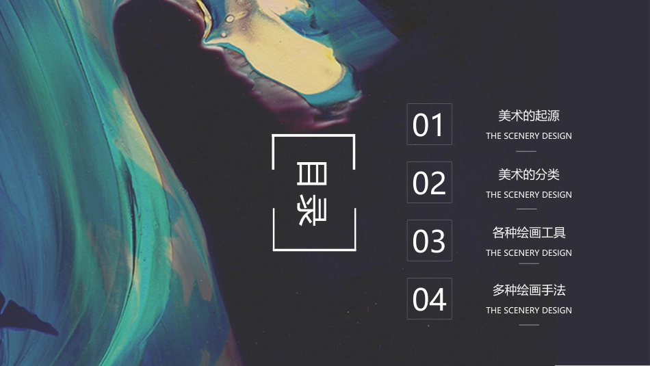 PPT模板-教育说课(508).pptx_第2页