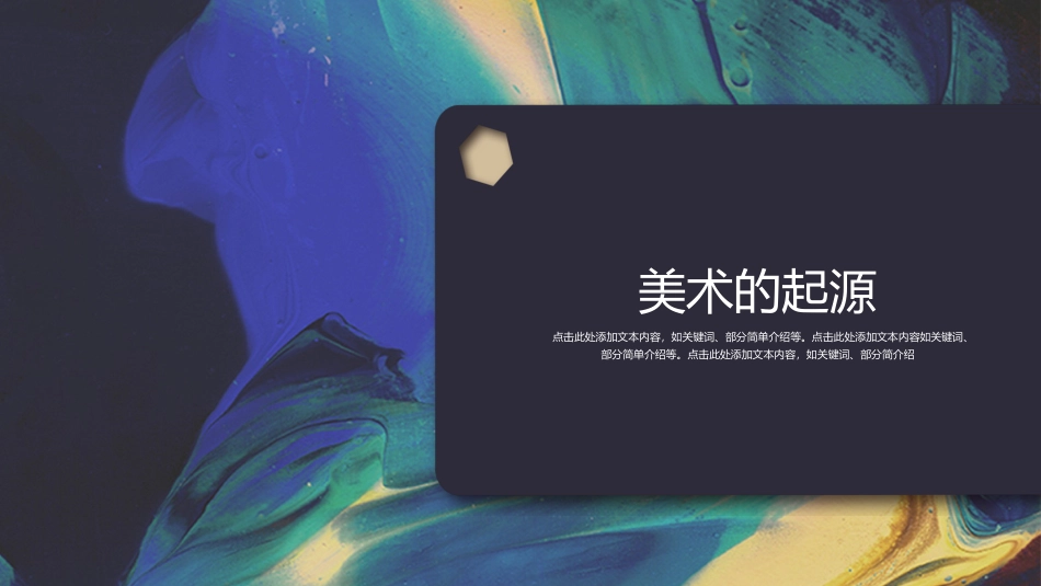 PPT模板-教育说课(508).pptx_第3页