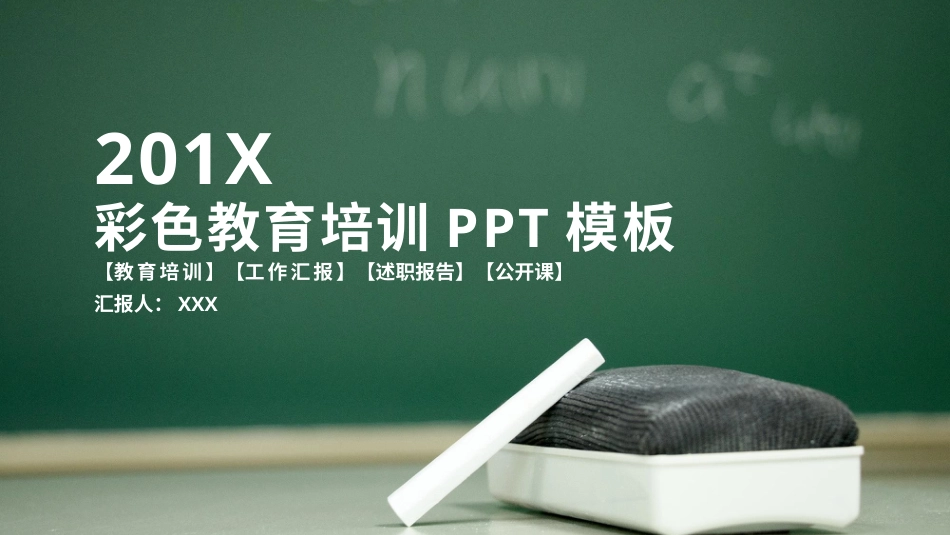 PPT模板-教育说课(509).pptx_第1页