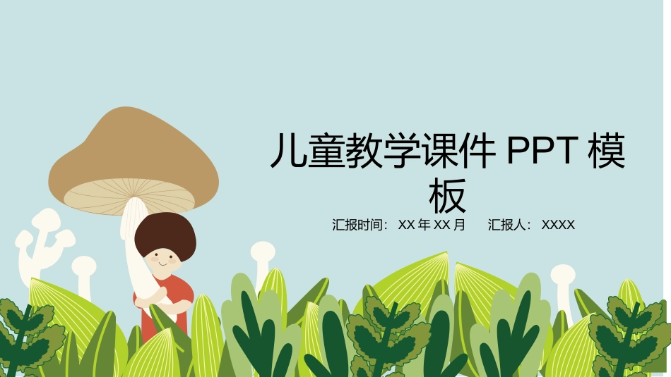 PPT模板-教育说课(510).pptx_第1页