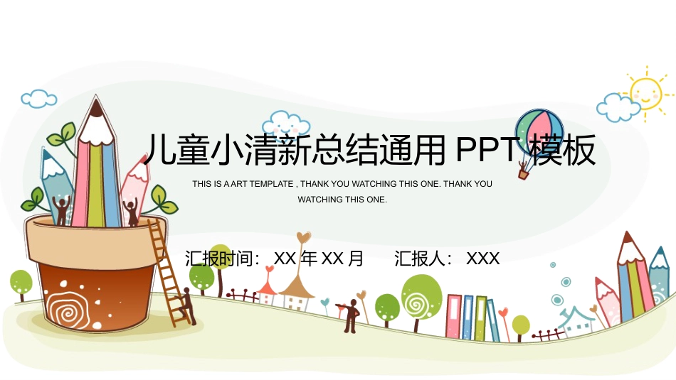 PPT模板-教育说课(511).pptx_第1页