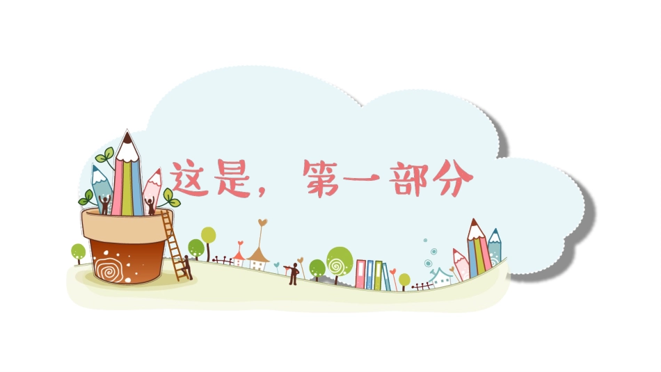 PPT模板-教育说课(511).pptx_第3页