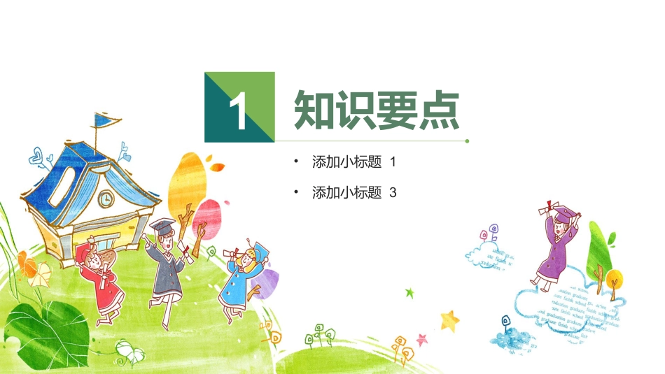 PPT模板-教育说课(512).pptx_第3页