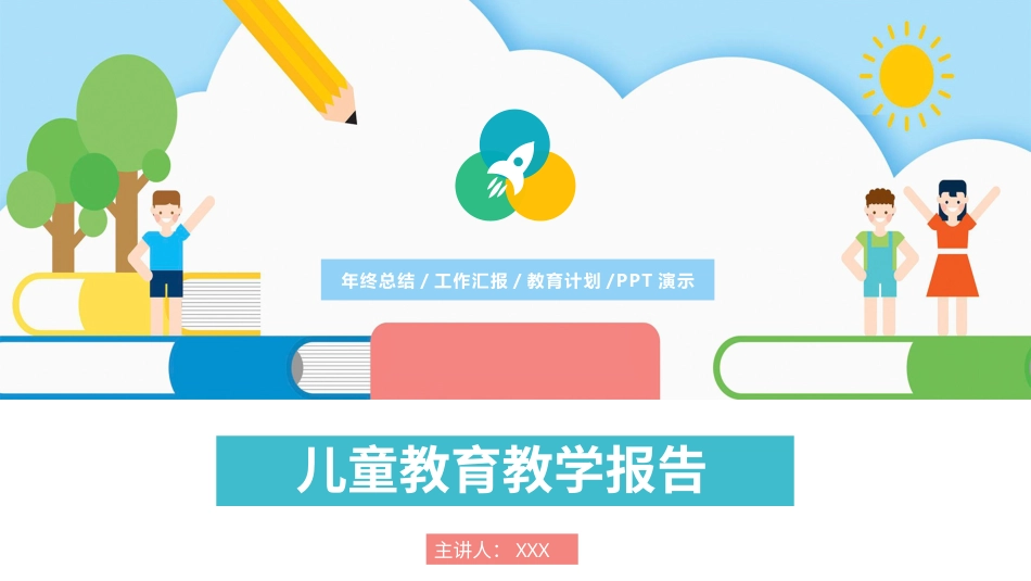 PPT模板-教育说课(514).pptx_第1页