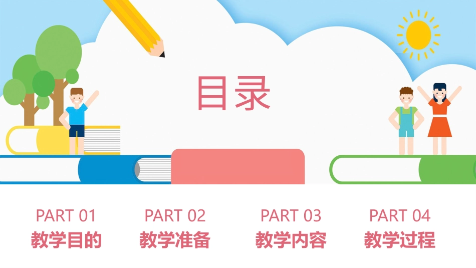 PPT模板-教育说课(514).pptx_第2页