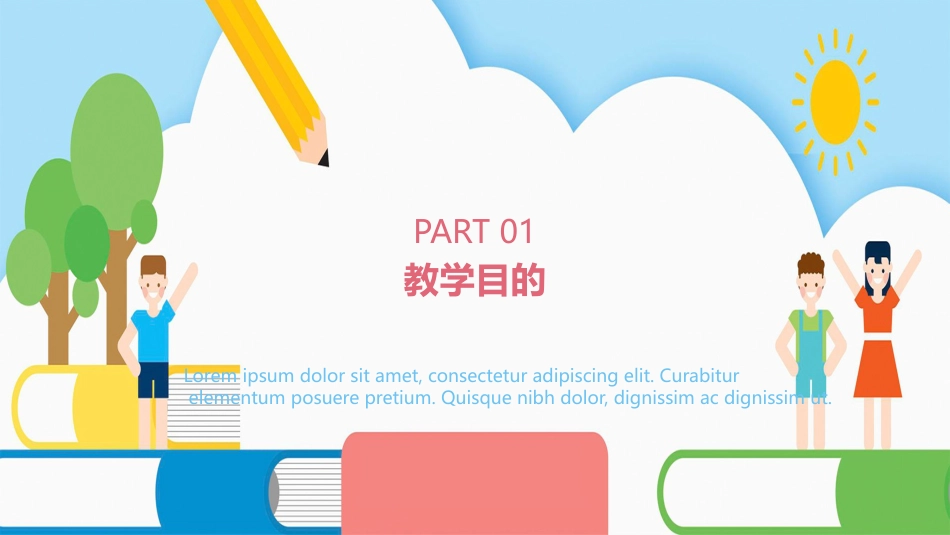 PPT模板-教育说课(514).pptx_第3页