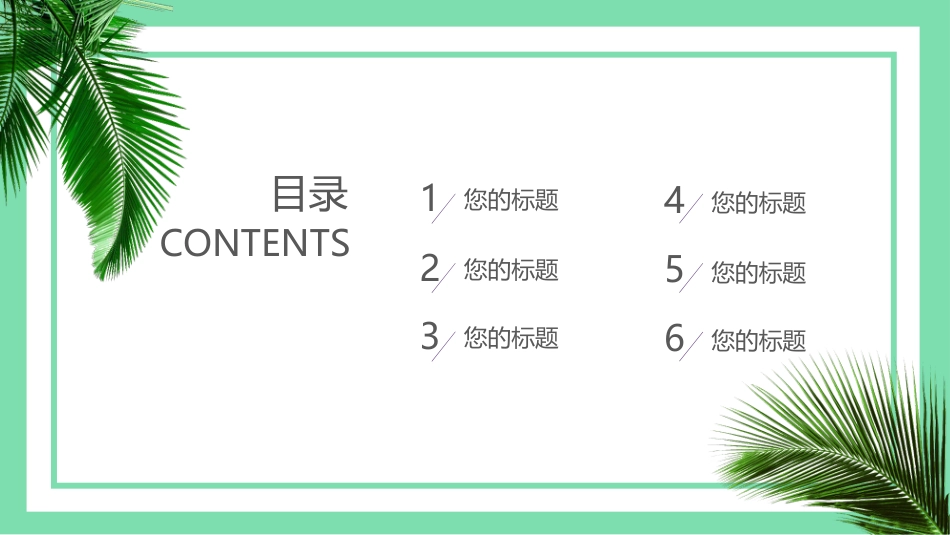 PPT模板-教育说课(515).pptx_第2页