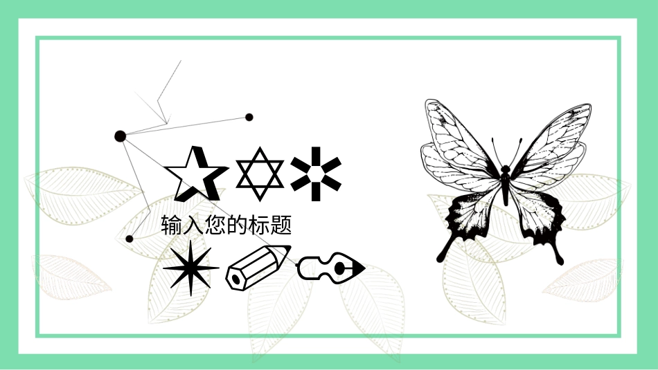 PPT模板-教育说课(515).pptx_第3页