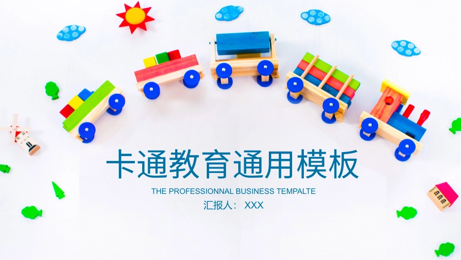 PPT模板-教育说课(516).pptx_第1页