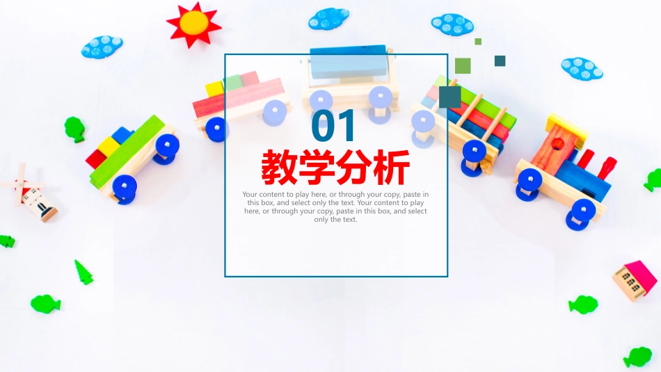 PPT模板-教育说课(516).pptx_第3页