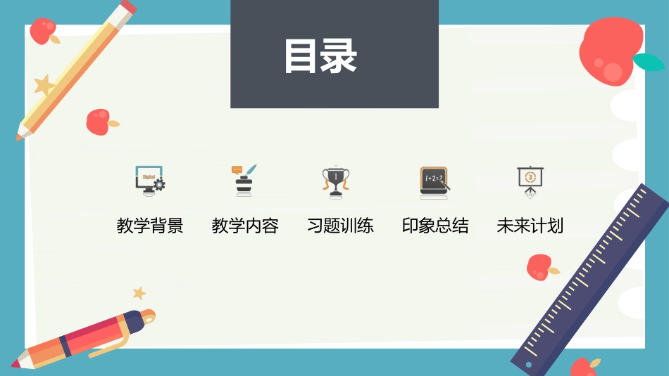 PPT模板-教育说课(517).pptx_第2页