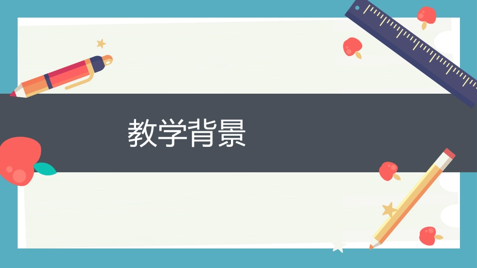 PPT模板-教育说课(517).pptx_第3页