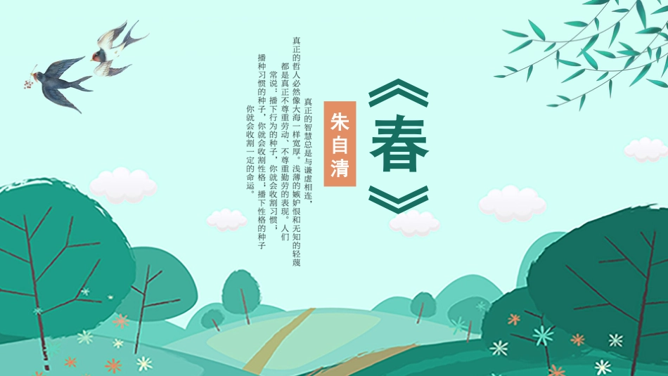 PPT模板-教育说课(520).pptx_第1页