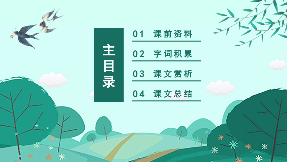 PPT模板-教育说课(520).pptx_第2页