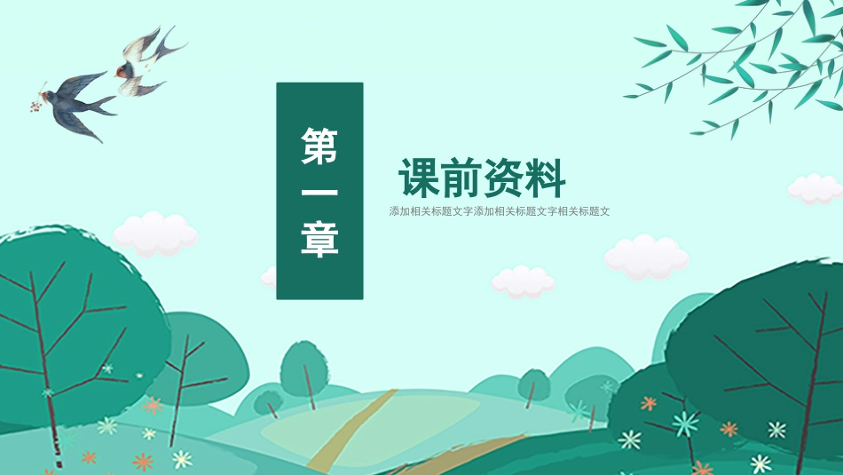 PPT模板-教育说课(520).pptx_第3页