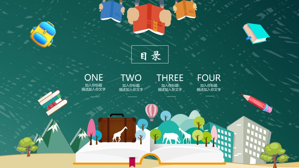 PPT模板-教育说课(522).pptx_第2页